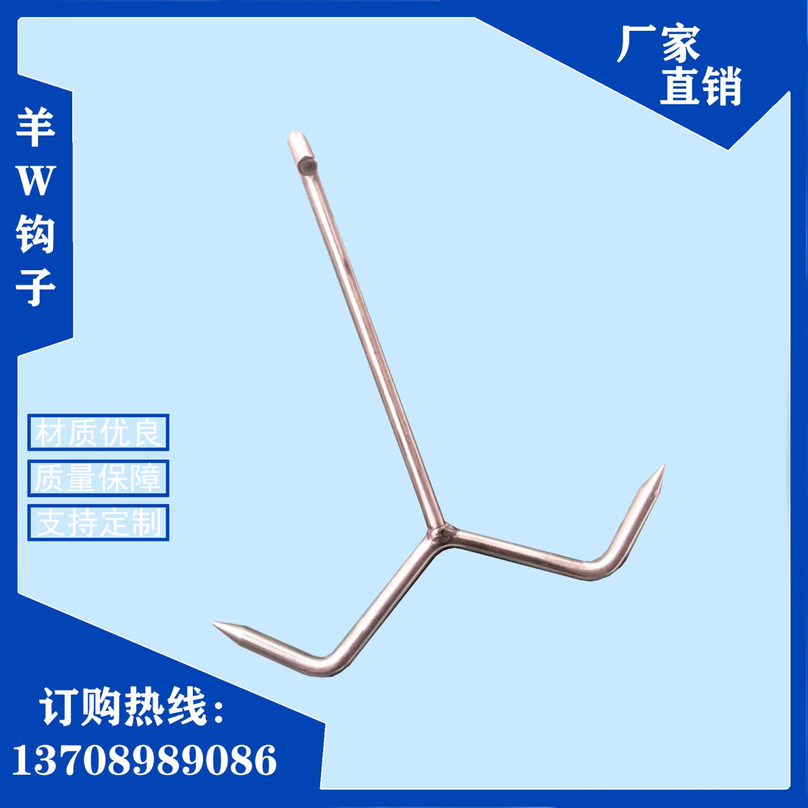 屠宰羊用W鉤掛羊肉鉤不銹鋼掛羊鉤